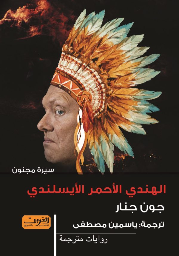 الهندي الأحمر الأيسلندي