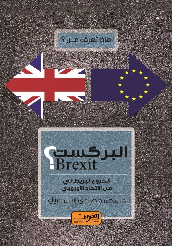 ماذا تعرف عن البركست