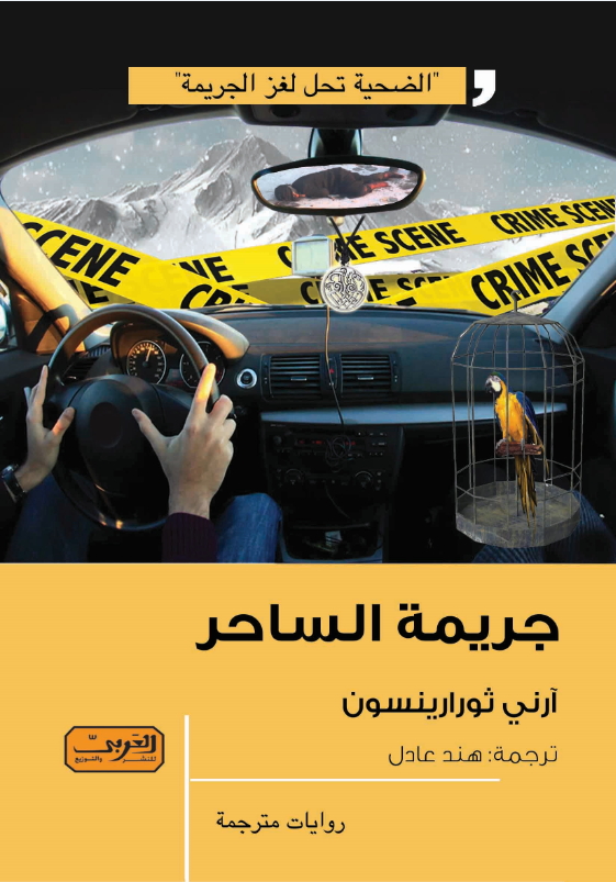 Tími nornarinnar (Season of the Witch) by Árni Þórarinsson