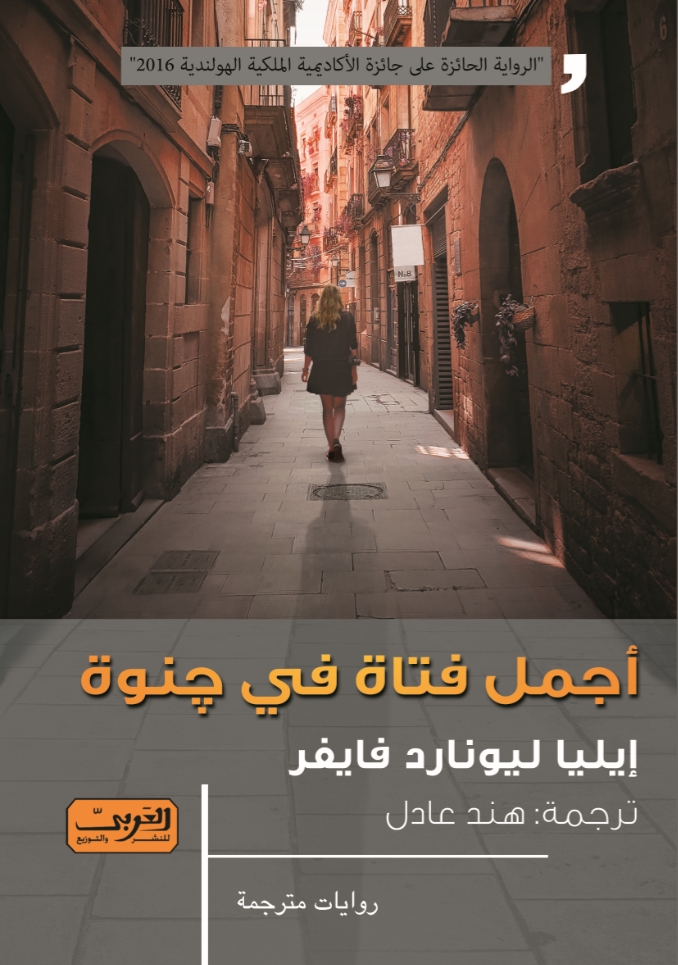 أجمل فتاة في جنوة