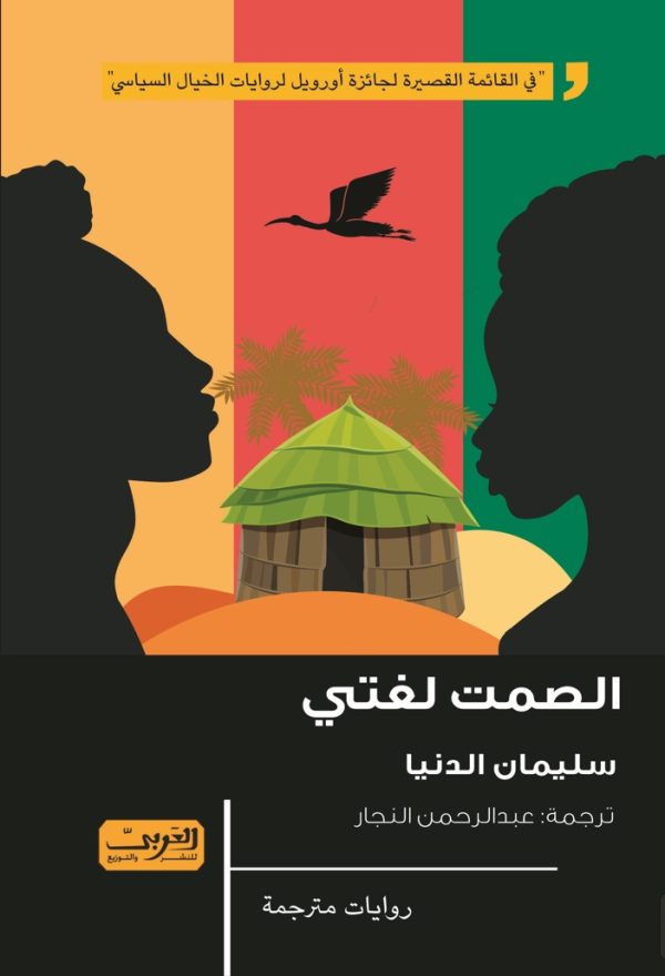 الصمت لغتي