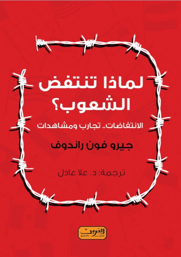 لماذا تنتفض الشعوب؟