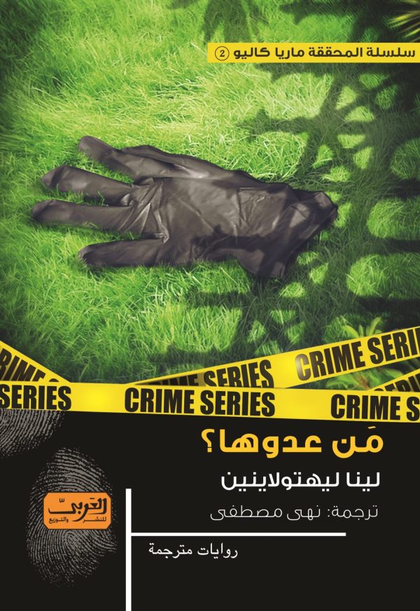 من عدوها؟ .. ج2