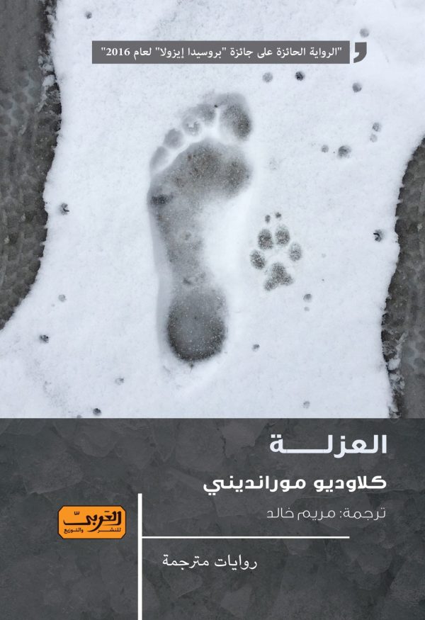 Neve cane piede (Snow Dog Foot) by Claudio Morandini