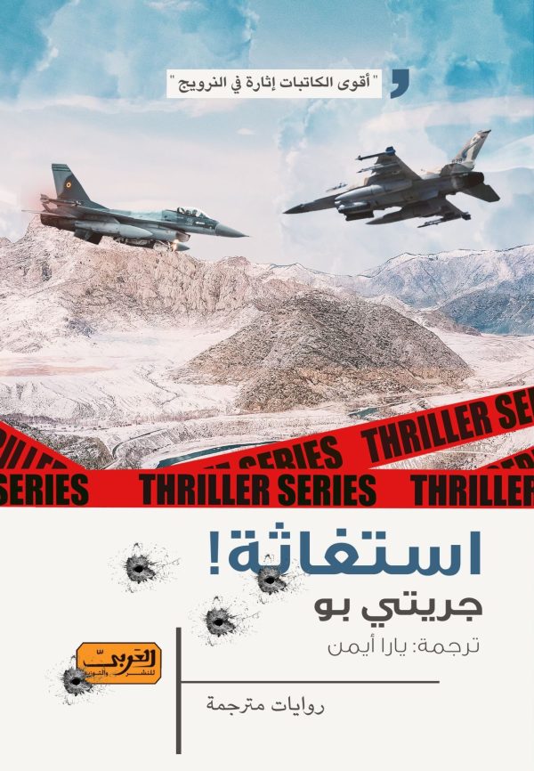 استغاثة