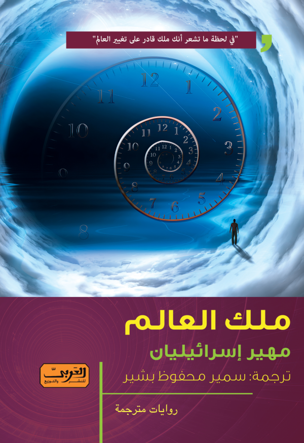 ملك العالم ... قصة شجرة العائلة