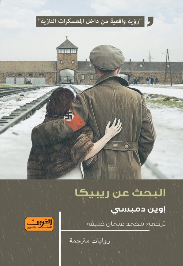 البحث عن ريبيكا