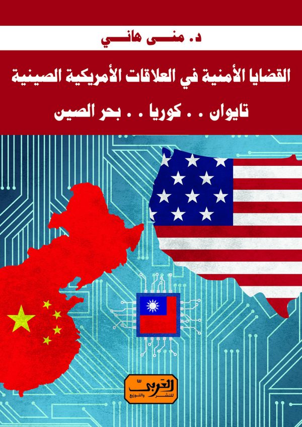 Security Issues in US-China Relations