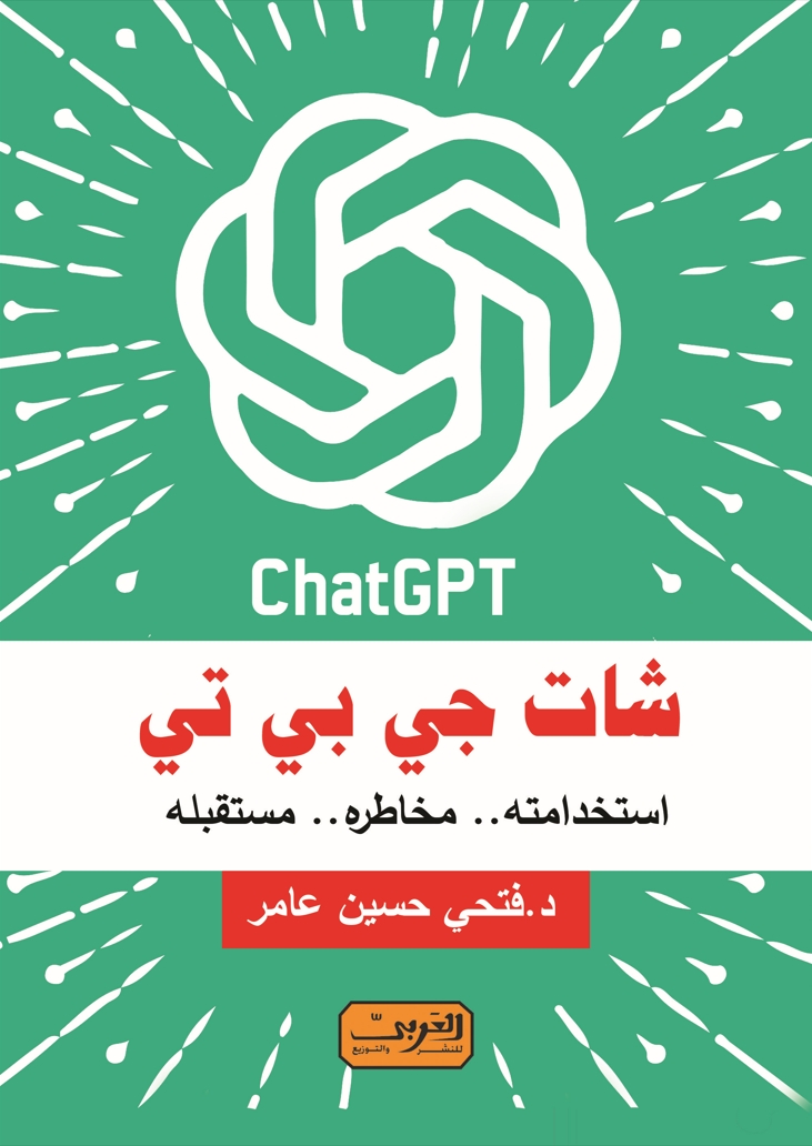 شات جي بي تي – Alarabipublishing