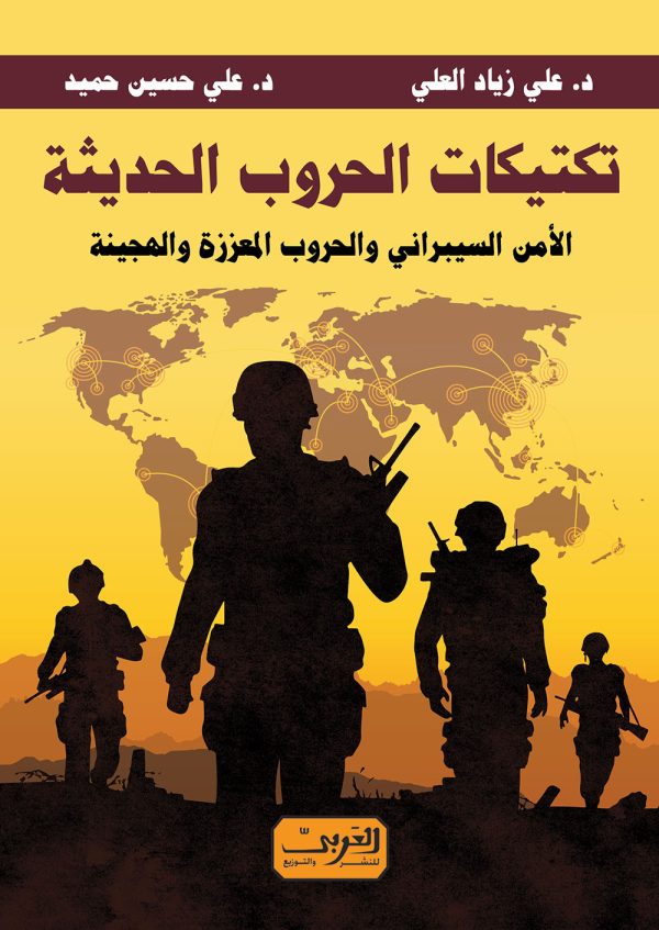 تكتيكات الحروب الحديثة .. الأمن السيبراني والحروب المعززة والهجينة