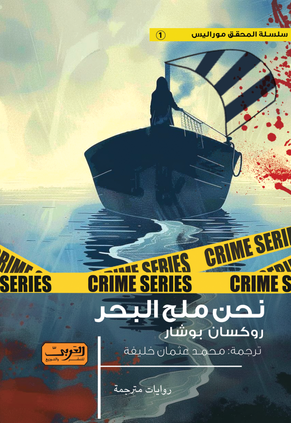 نحن ملح البحر