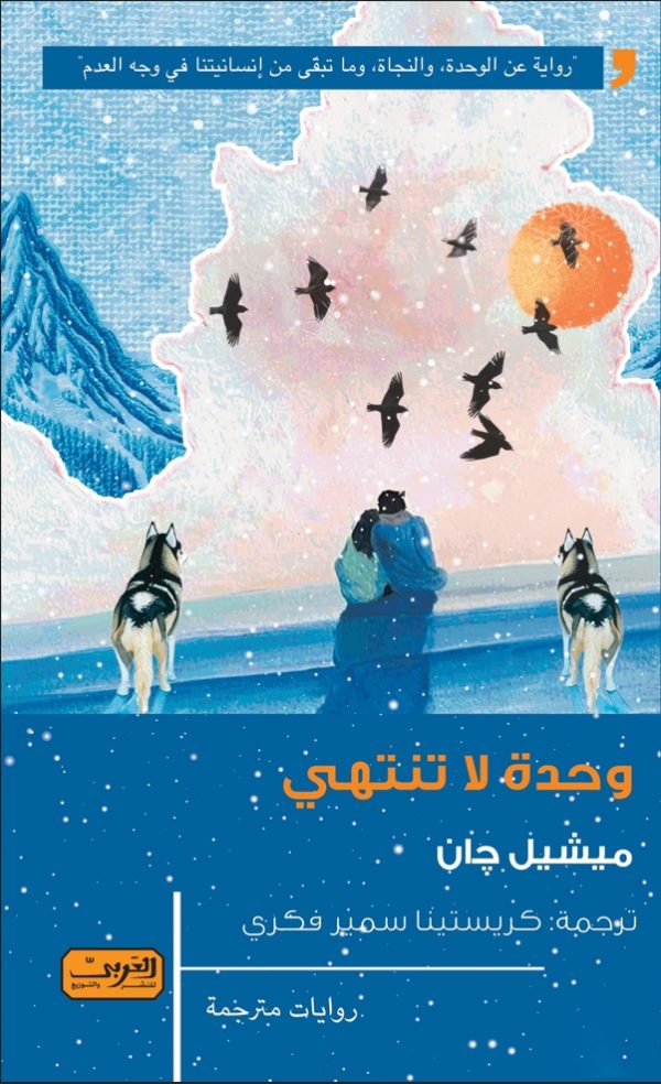وحدة لا تنتهي